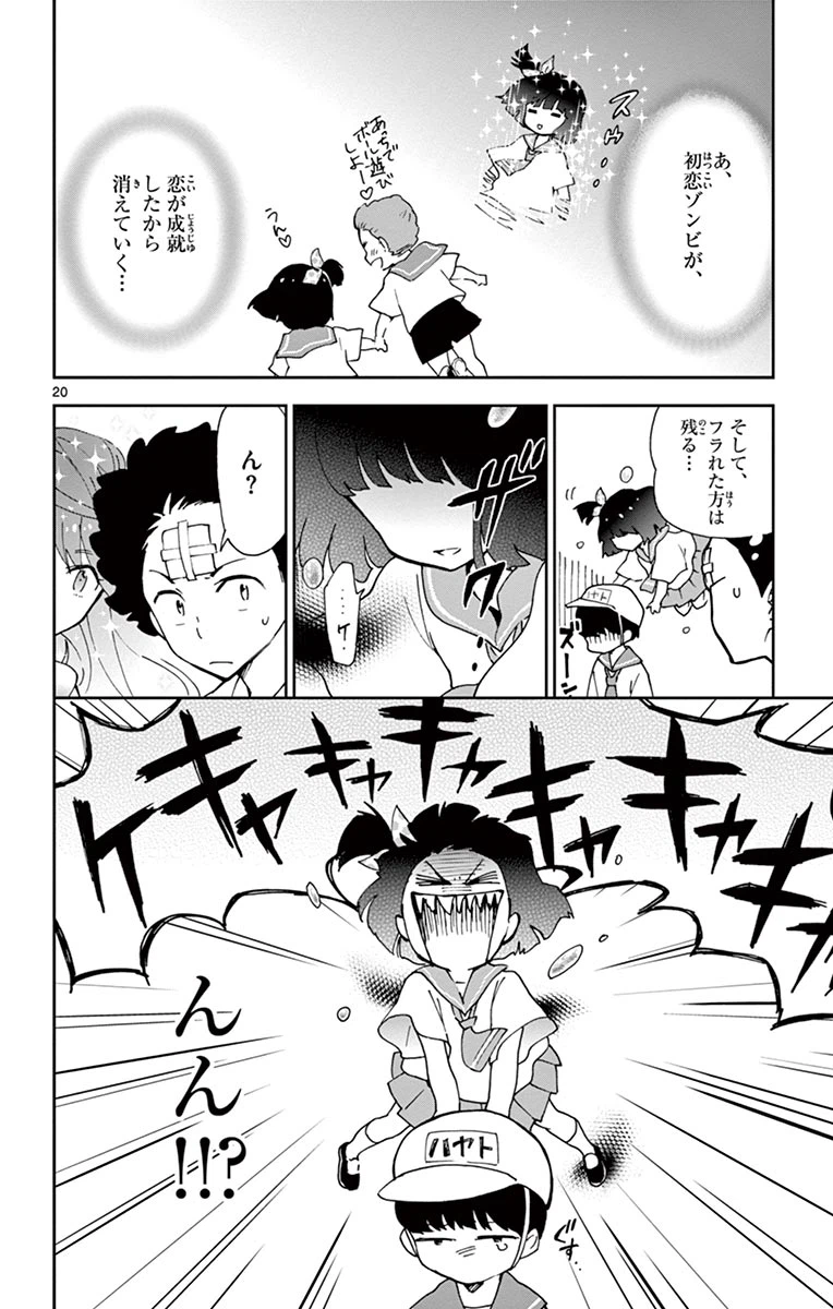 ページ 20 — 第3話