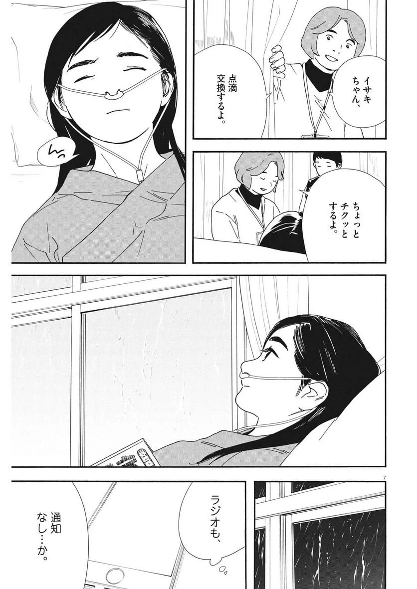 ページ 7 — 第119話