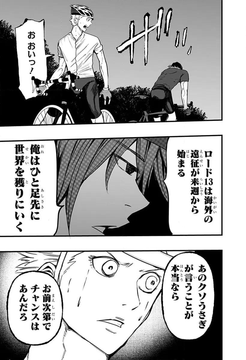ページ 7 — 第19話