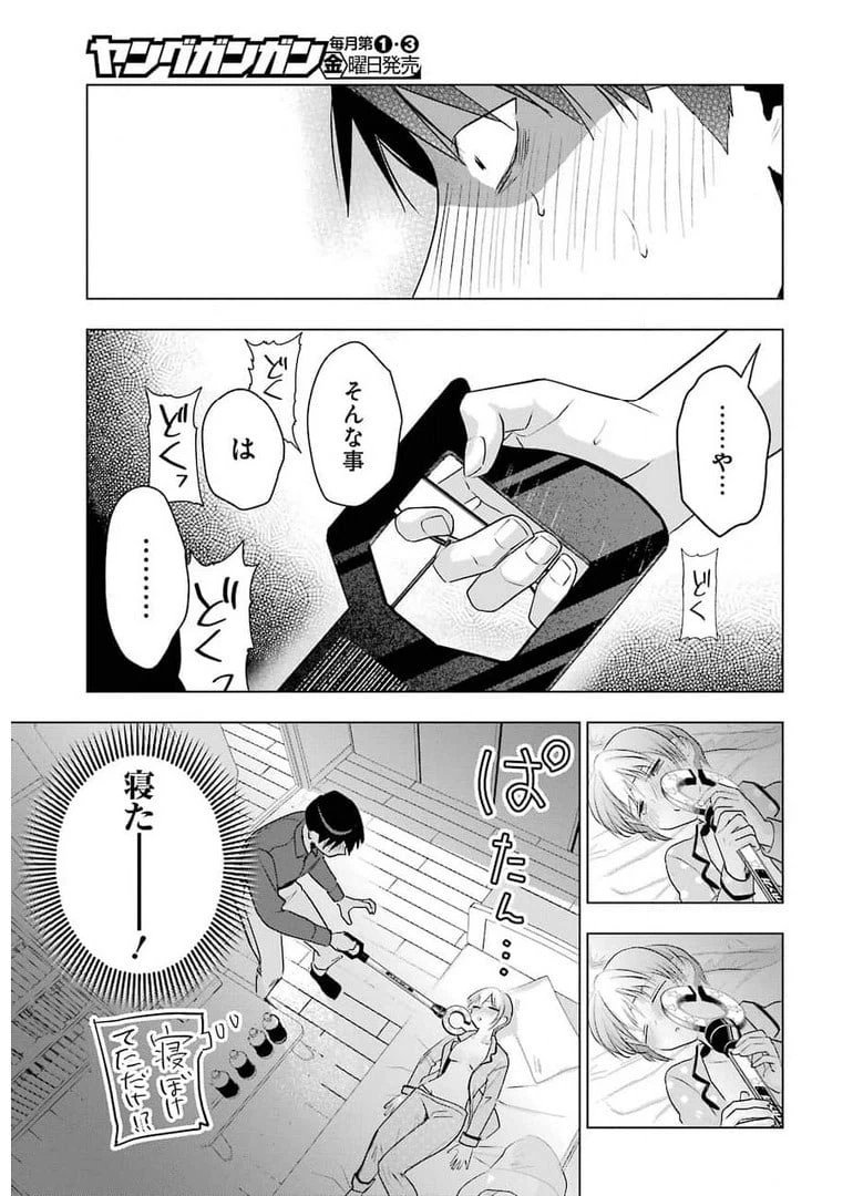 ページ 21 — 第12話