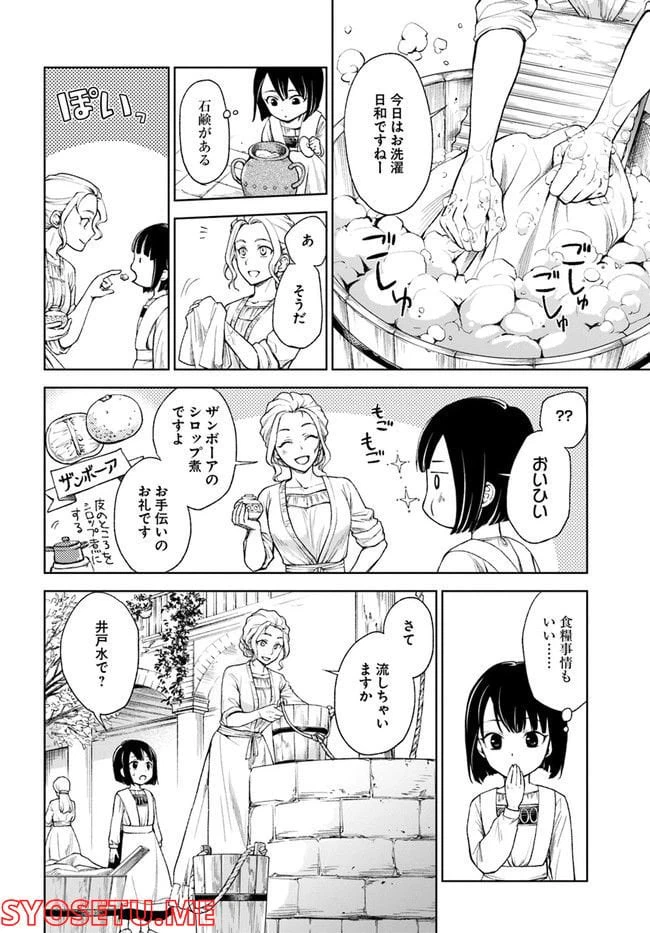 ページ 10 — 第1.1話