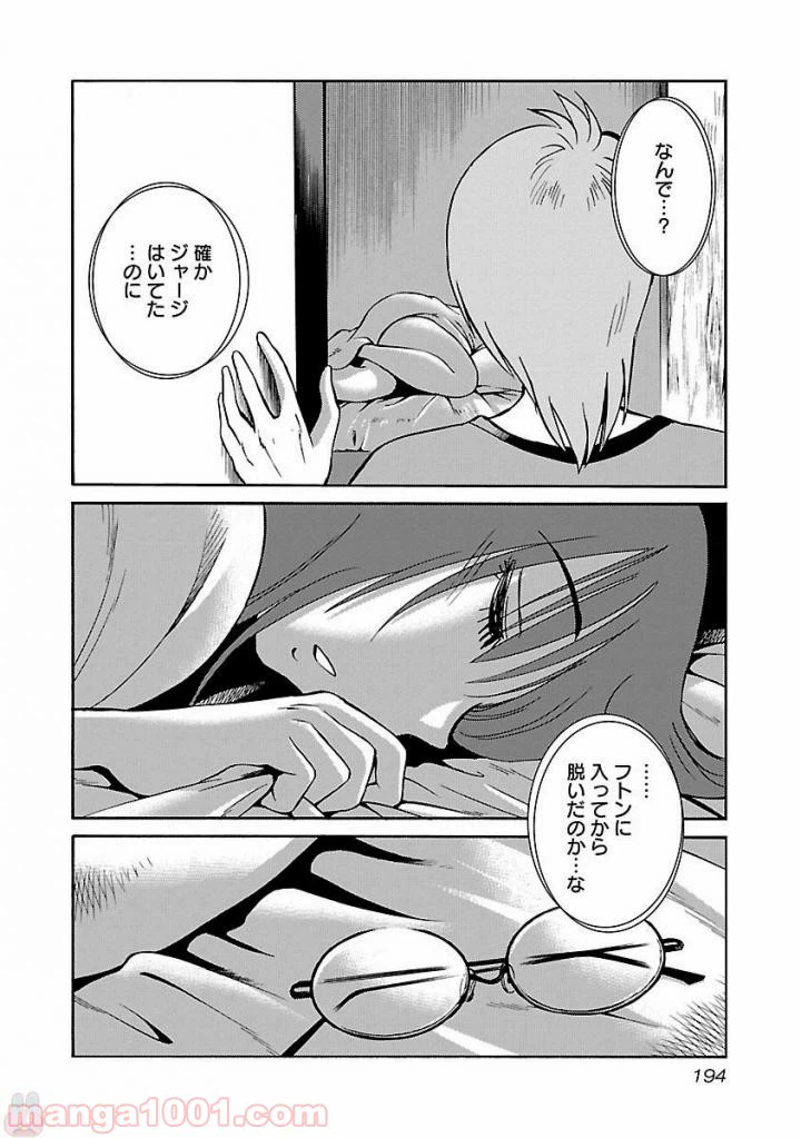 ページ 12 — 第8話