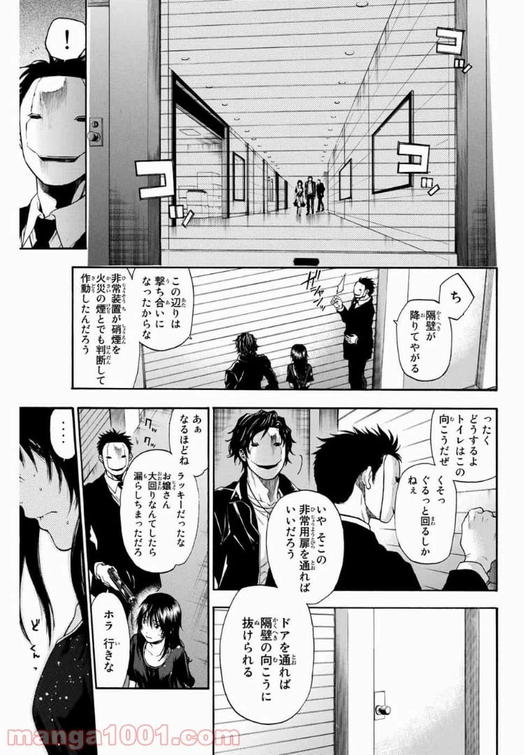 ページ 5 — 第20話