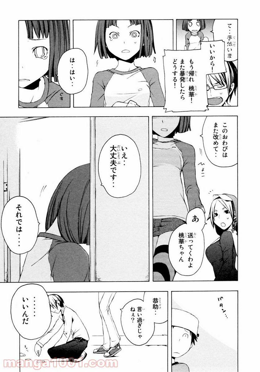 ページ 21 — 第6話