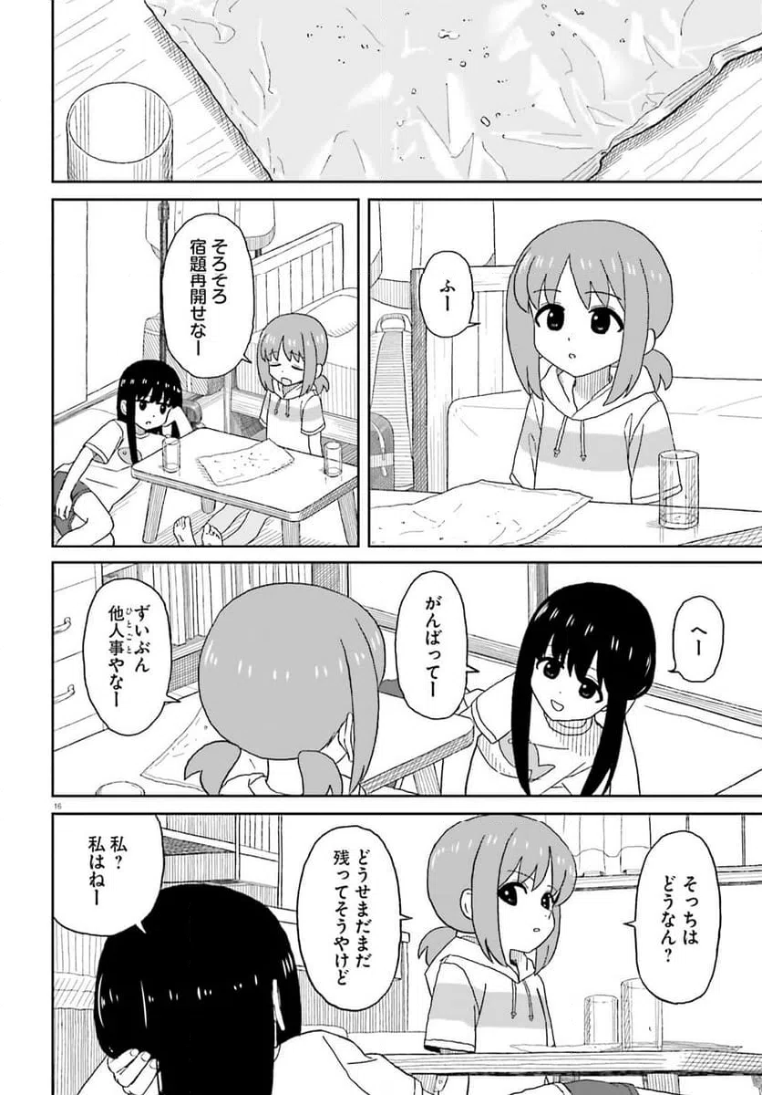 ページ 16 — 第27話