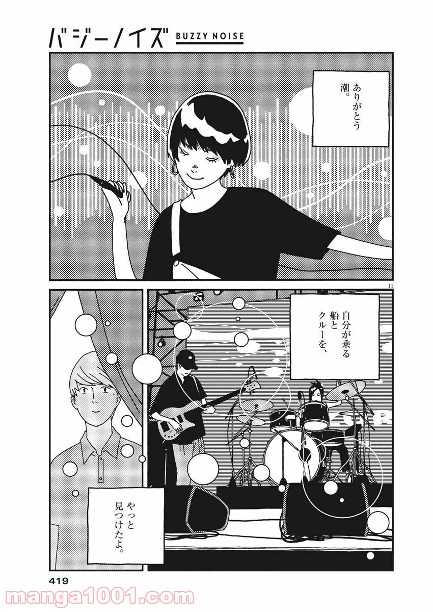 ページ 11 — 第53話