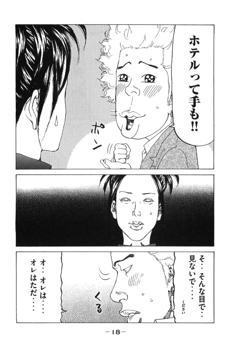 ページ 16 — 第194話