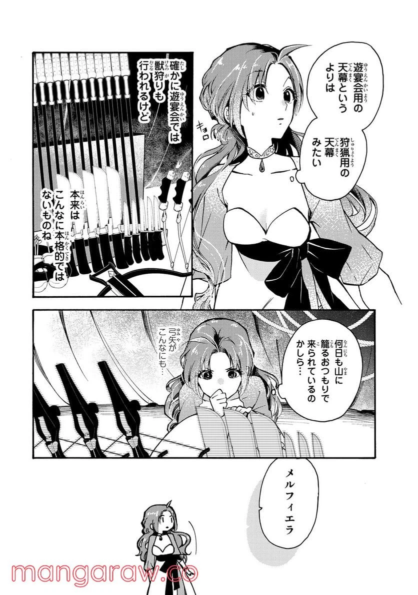 ページ 10 — 第2.2話