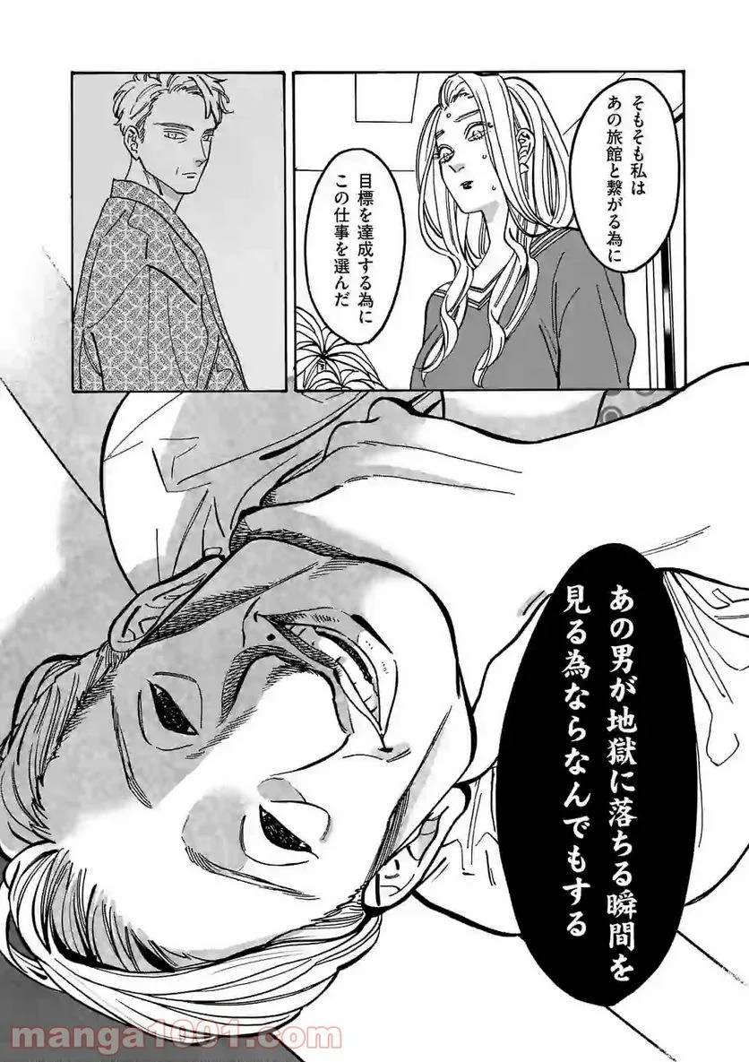 ページ 20 — 第97話