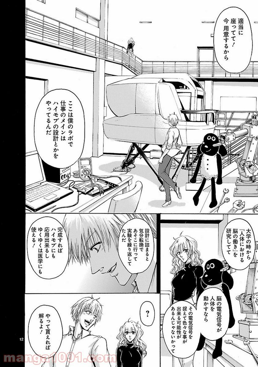 ページ 12 — 第54話