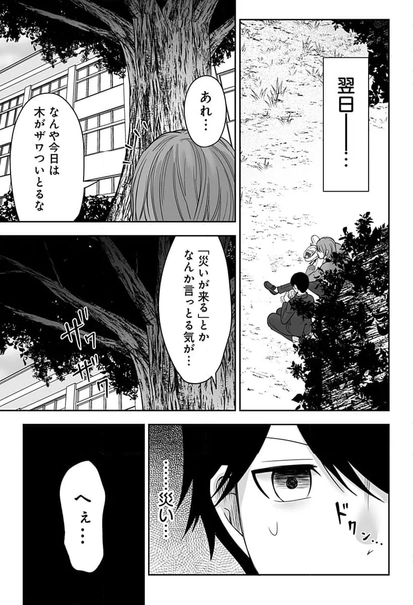 ページ 31 — 第2話