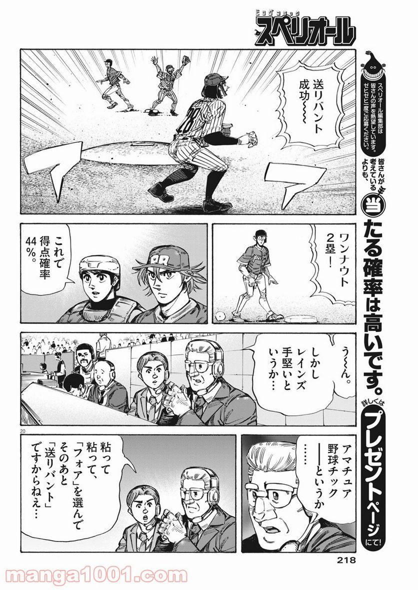 ページ 20 — 第38話