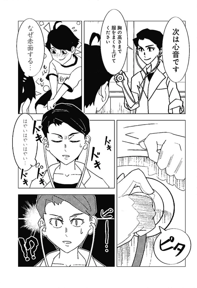 ページ 9 — 第3話
