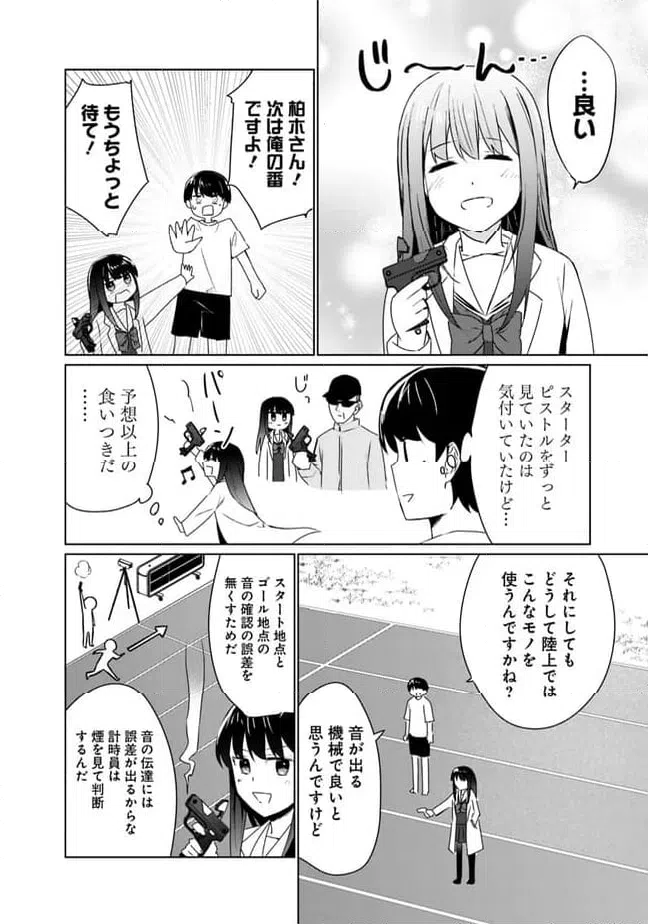 ページ 10 — 第7話