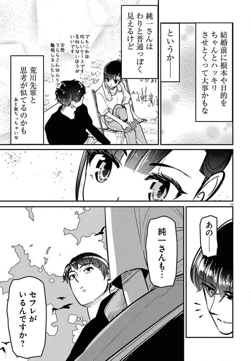 ページ 19 — 第6話