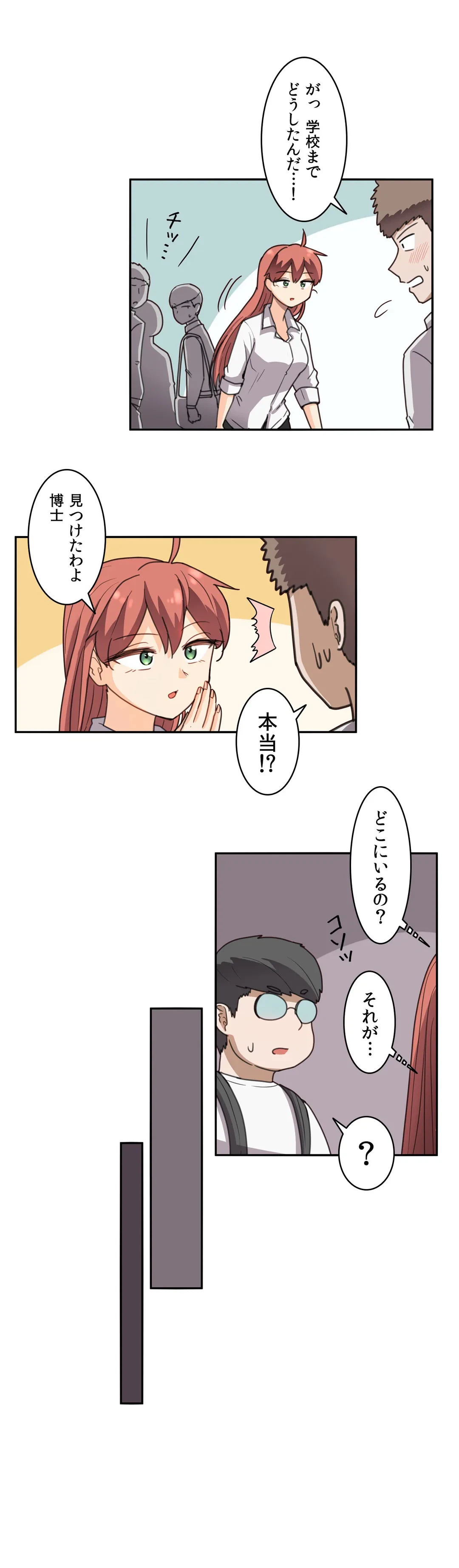 ページ 12 — 第46話