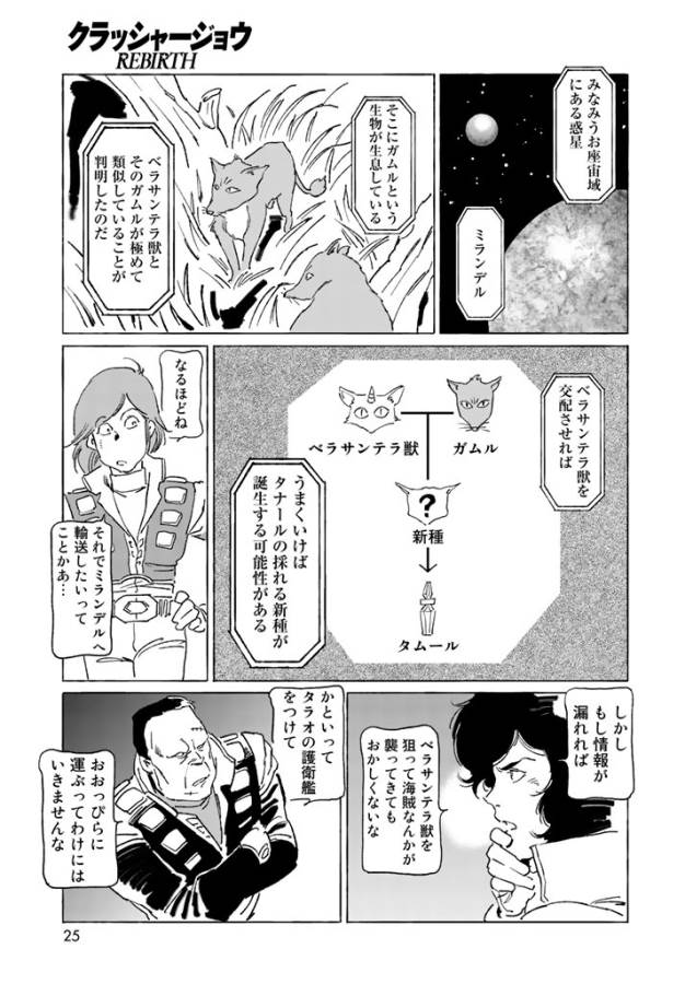 ページ 23 — 第1話