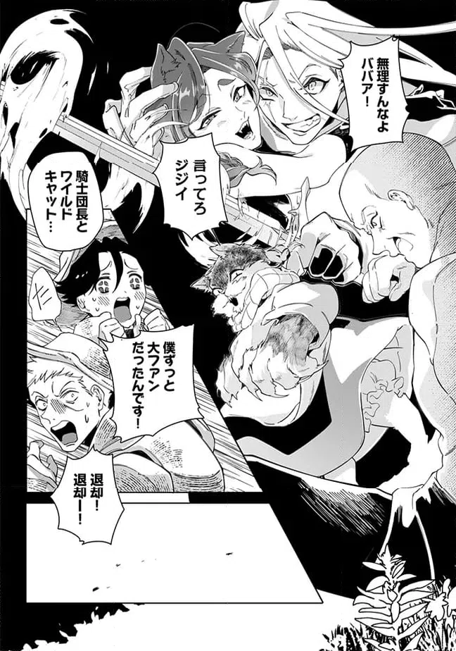 ページ 7 — 第8.3話