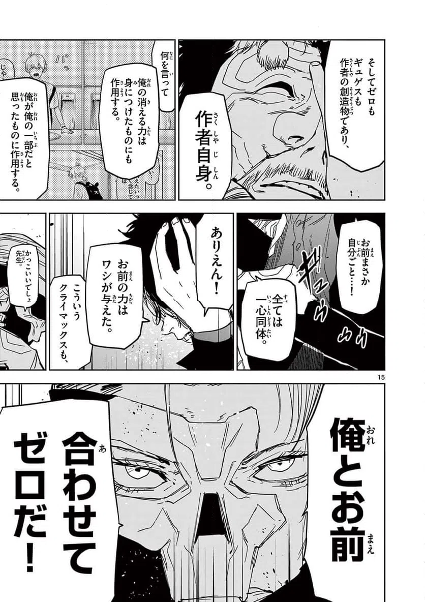 ページ 15 — 第78話