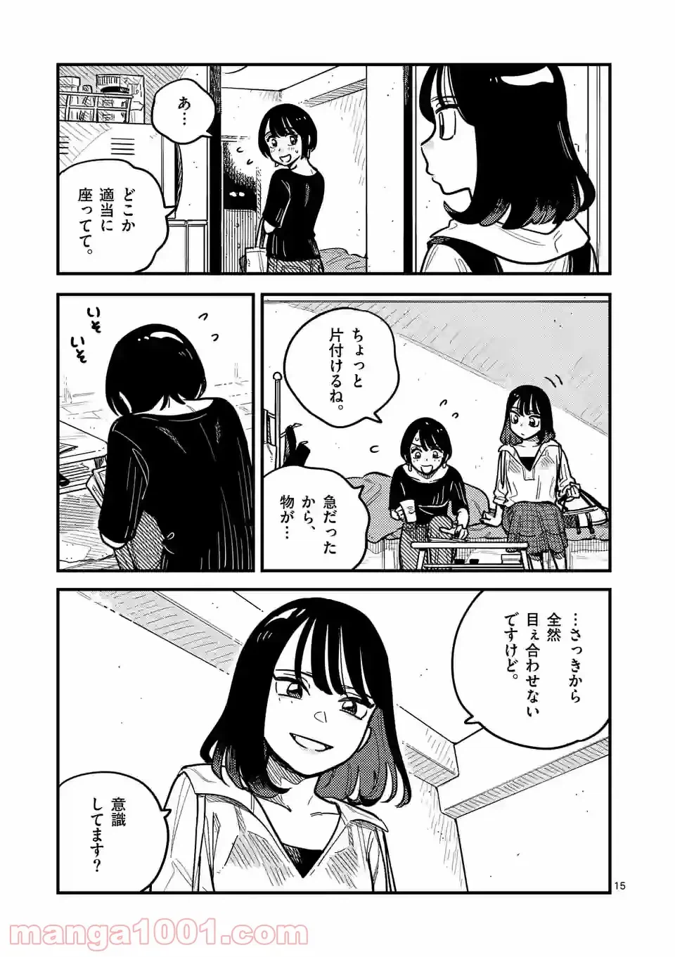 ページ 14 — 第73話