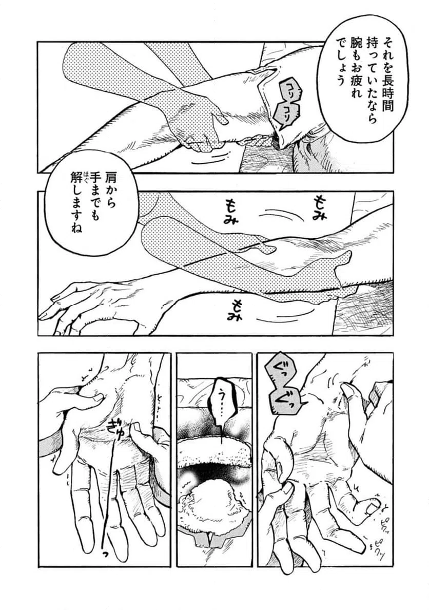 ページ 16 — 第3話