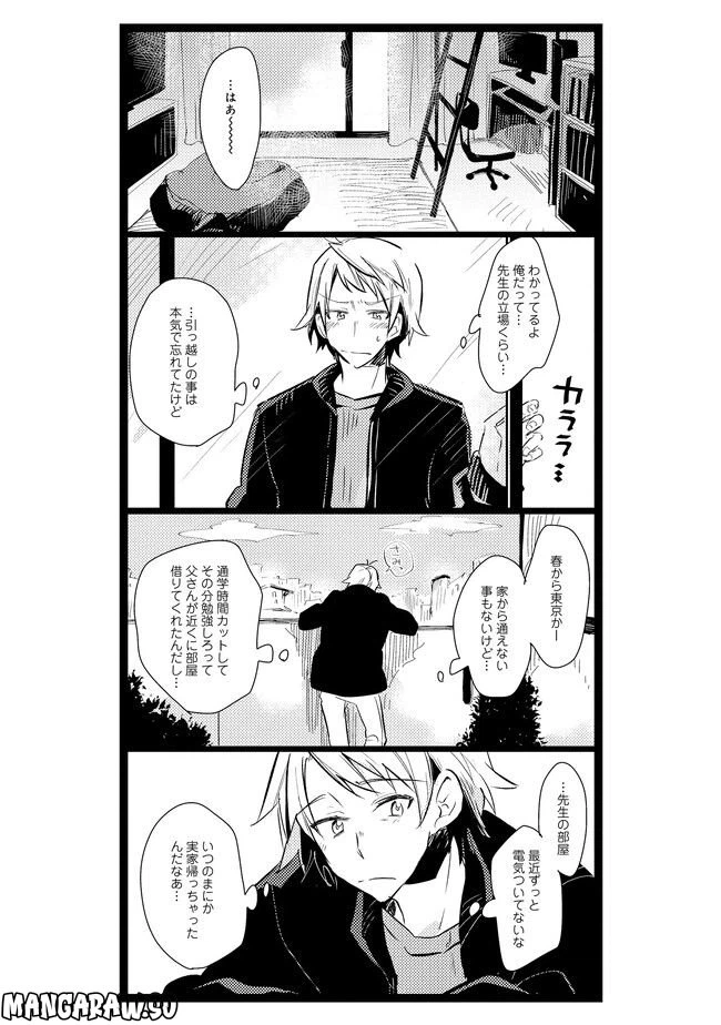 ページ 7 — 第7話