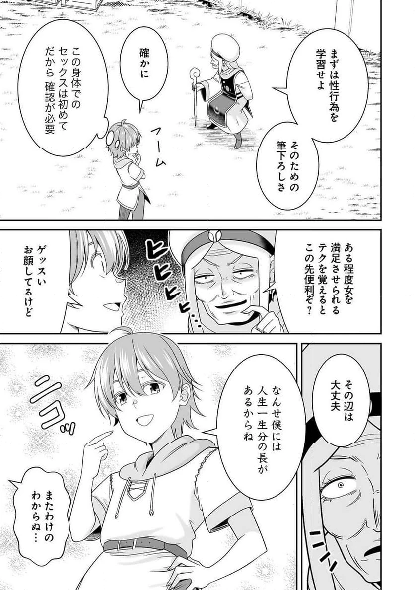 ページ 3 — 第3.1話