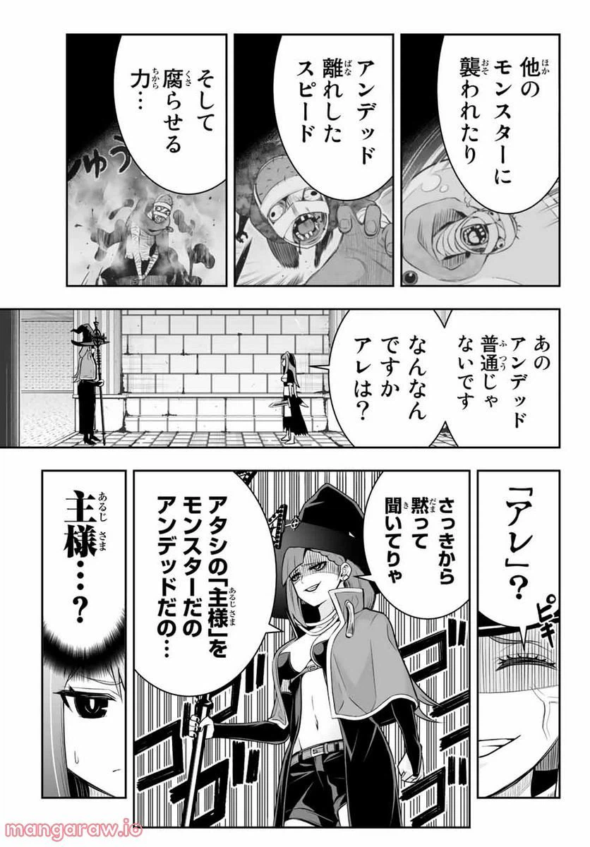 ページ 11 — 第8.1話