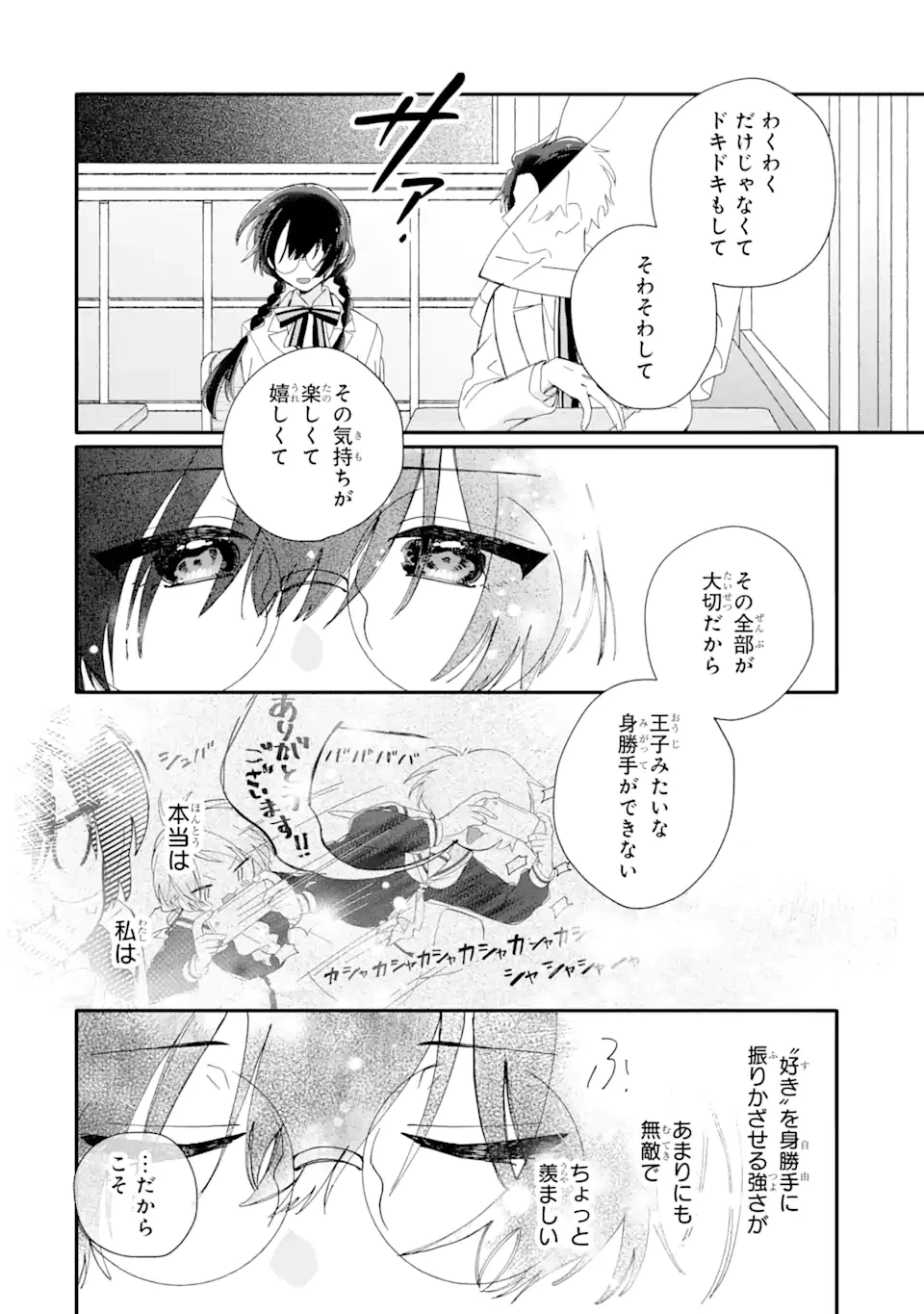 ページ 9 — 第9.2話