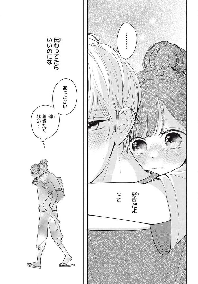 ページ 9 — 第6.2話