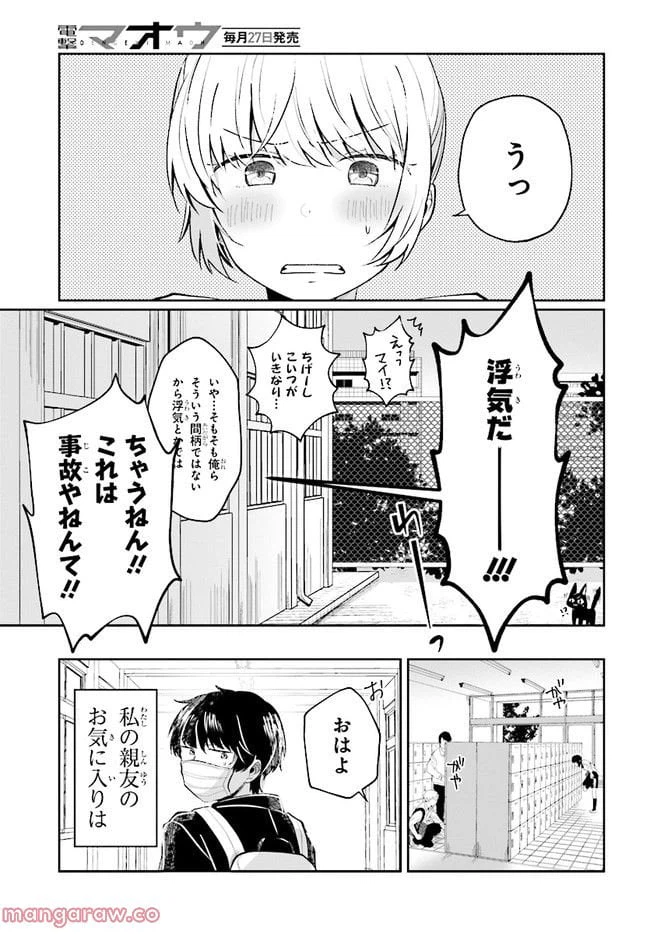 ページ 12 — 第5.2話