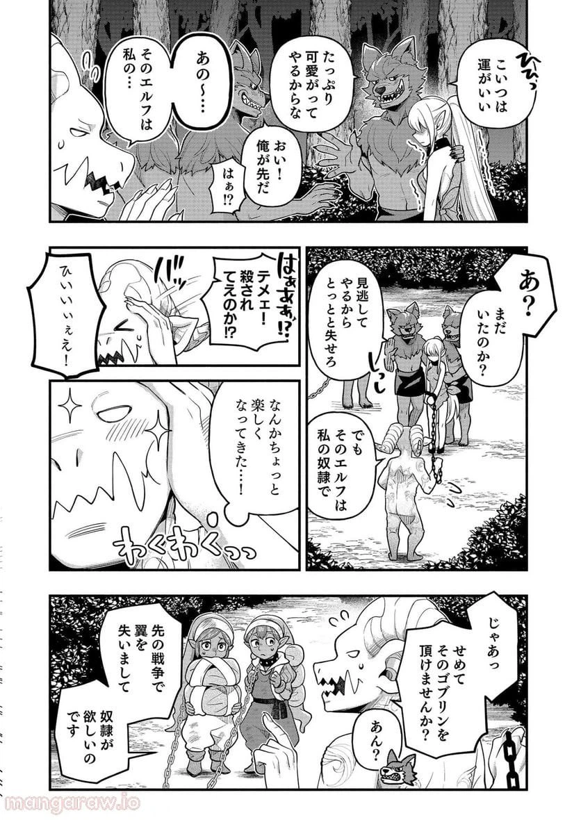ページ 11 — 第7話