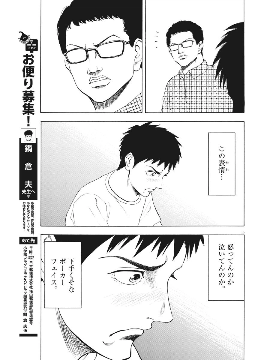 ページ 19 — 第6話