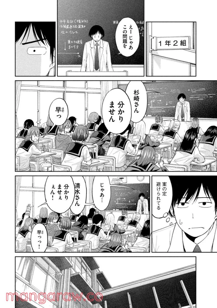 ページ 12 — 第2話