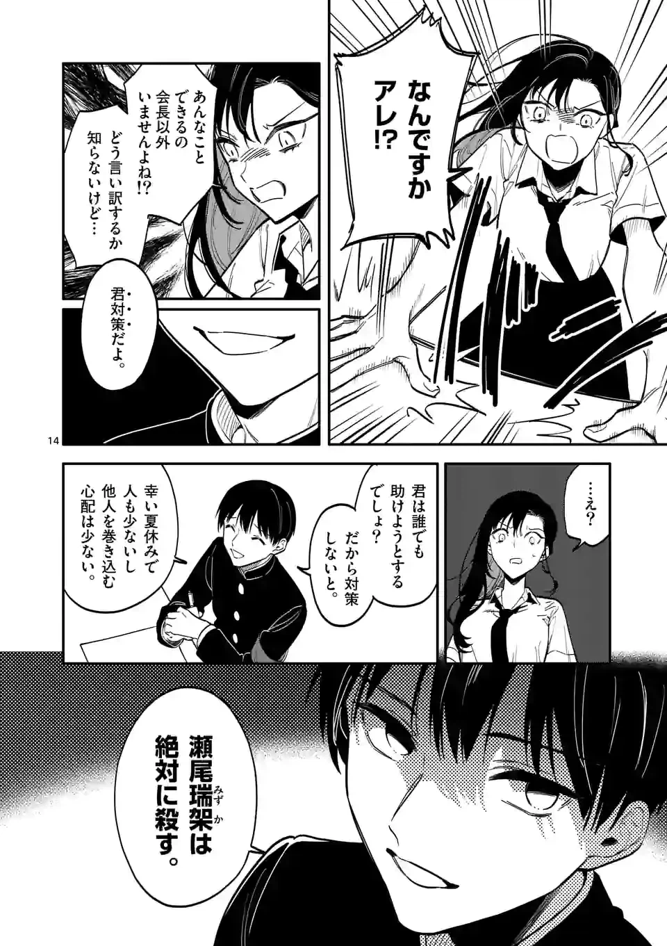 ページ 14 — 第47話