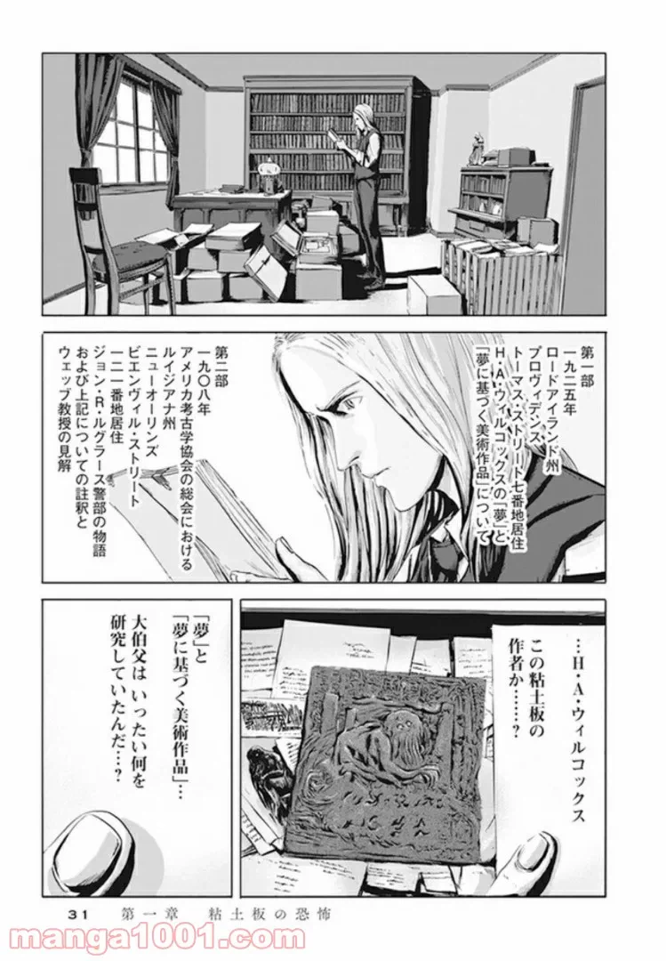 ページ 21 — 第1話