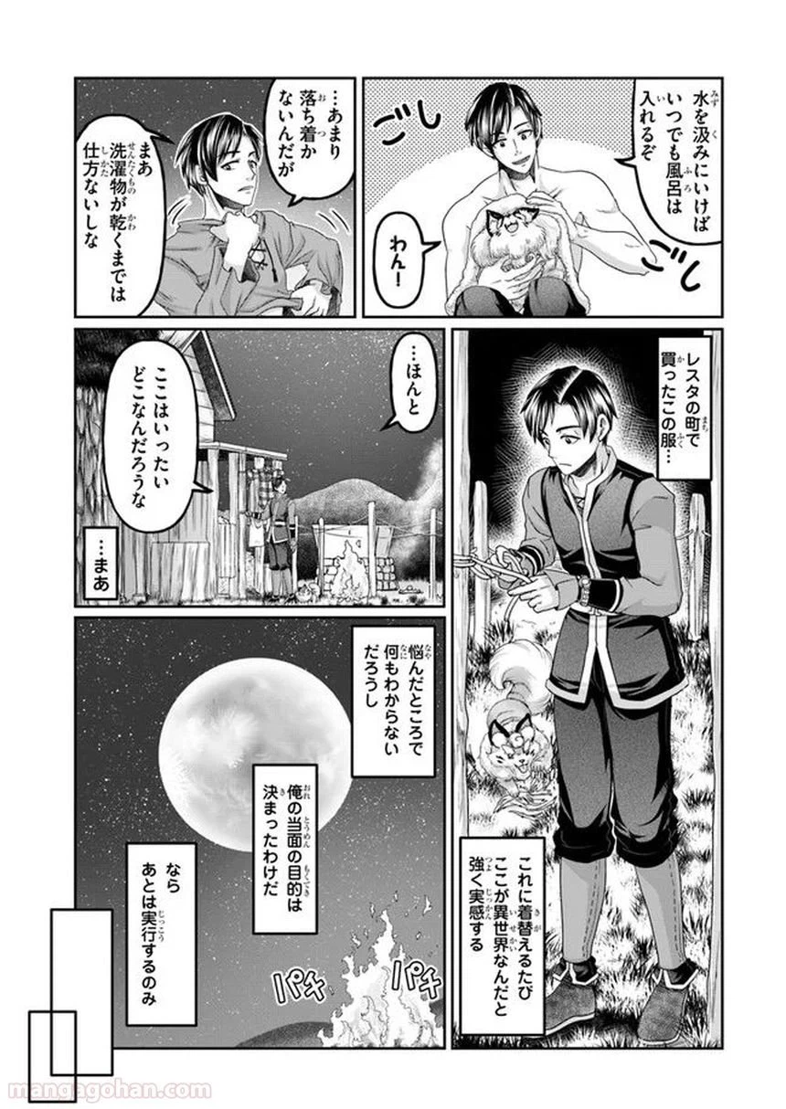 ページ 13 — 第4話
