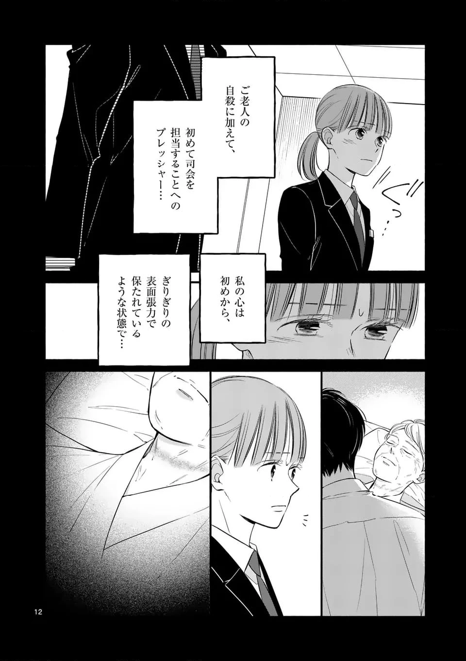 ページ 12 — 第33話