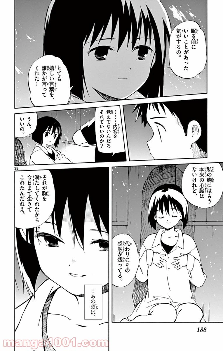 ページ 38 — 第19話