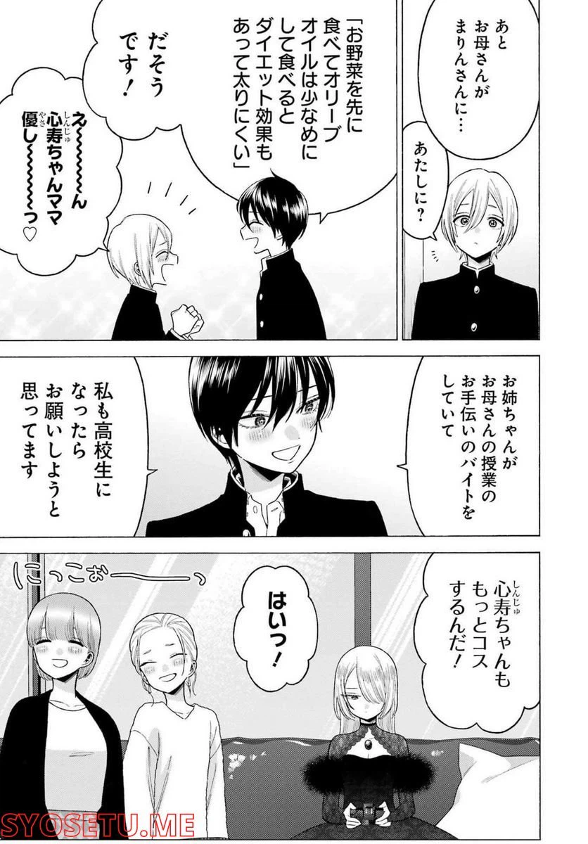 ページ 17 — 第80話