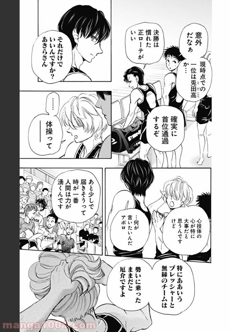 ページ 3 — 第59話