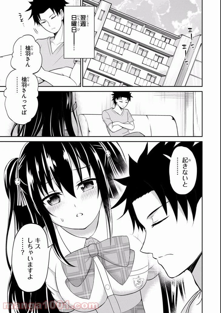 ページ 13 — 第10話