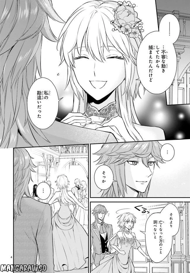 ページ 4 — 第15.1話