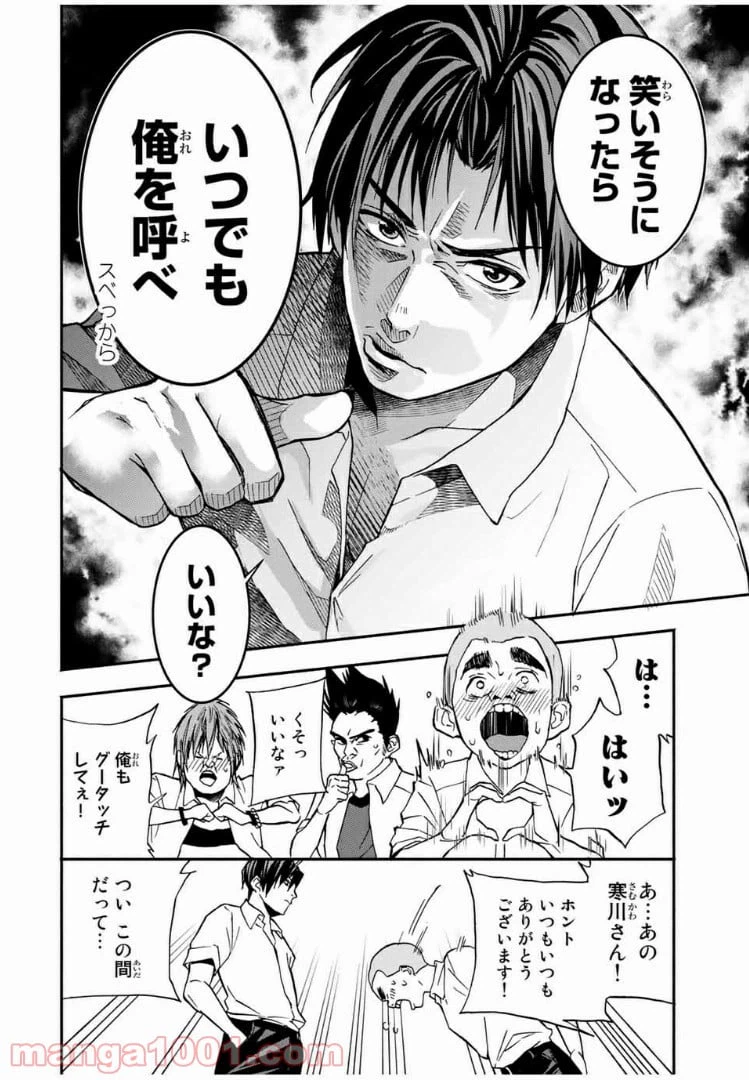 ページ 4 — 第18話
