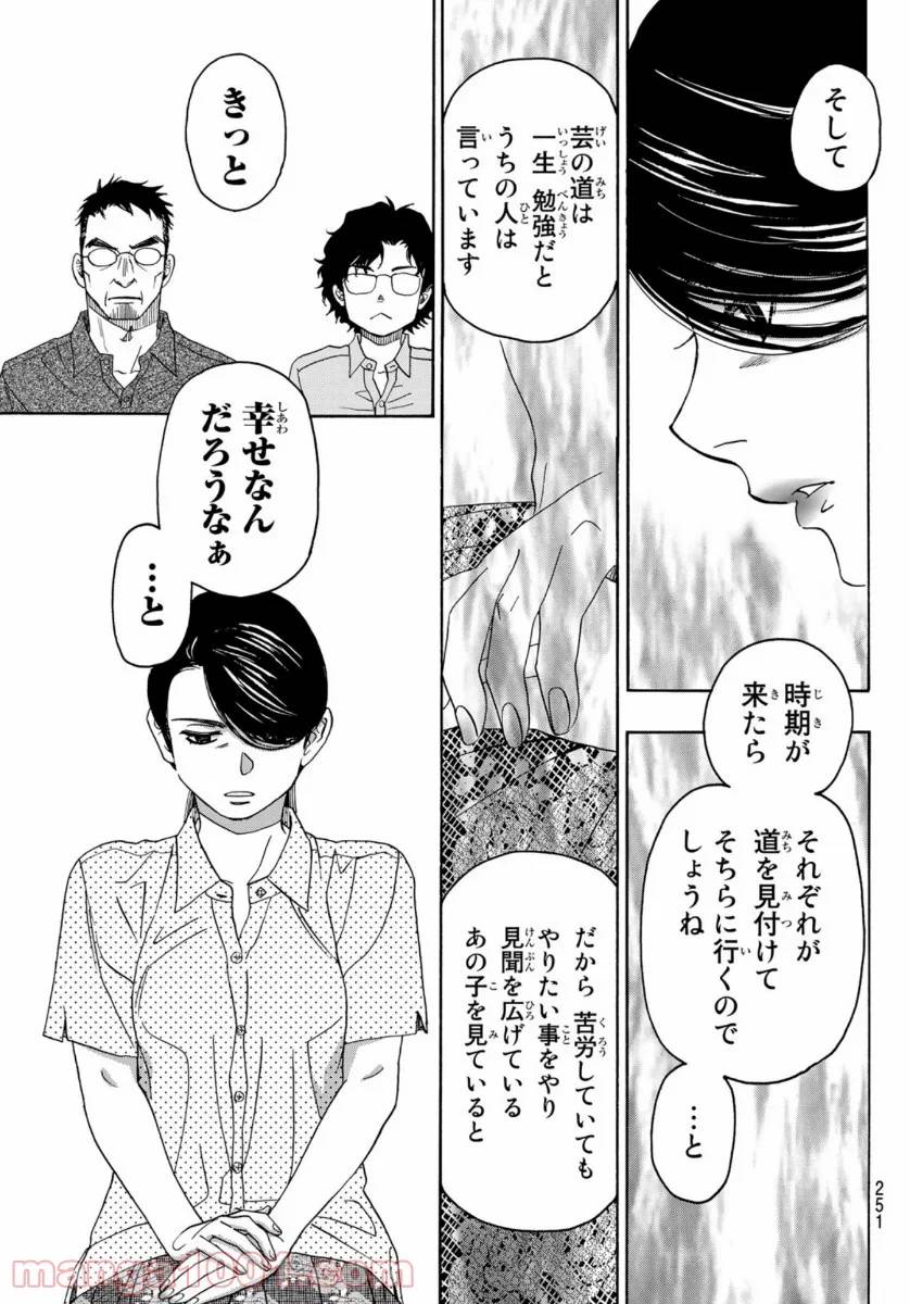 ページ 17 — 第104話