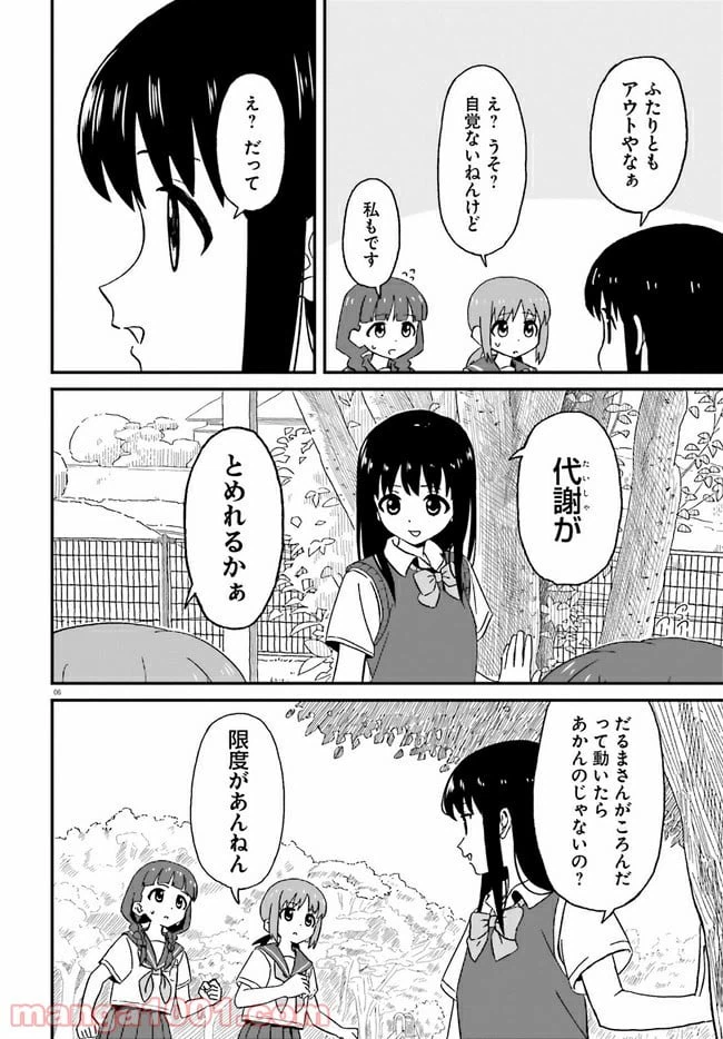 ページ 6 — 第7話