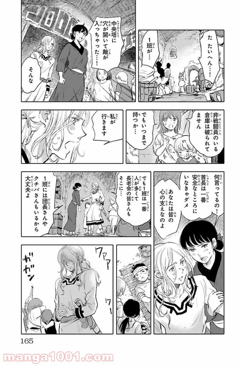 ページ 25 — 第12話