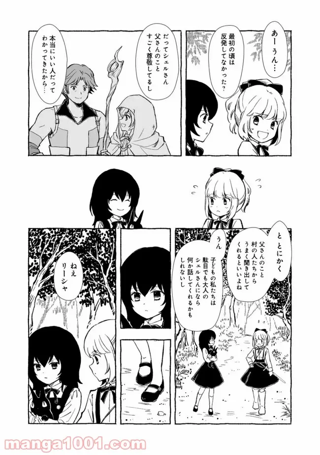 ページ 11 — 第17.1話