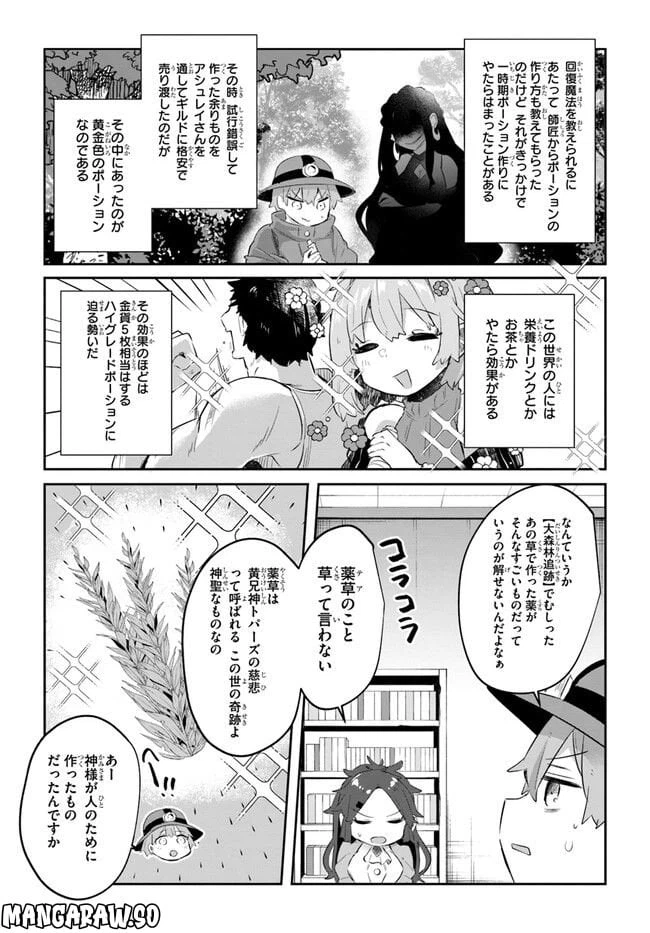 ページ 6 — 第7話