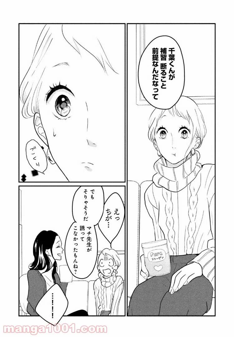 ページ 26 — 第12話